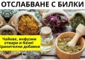 БИЛКОВИ РЕЦЕПТИ ЗА ОТСЛАБВАНЕ| ХРАНИТЕЛНИ ДОБАВКИ, ДЕЙСТВИЕ