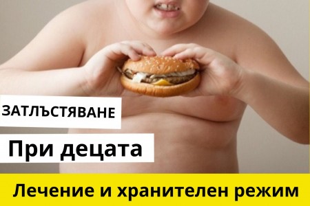 ЗАТЛЪСТЯВАНЕ ПРИ ДЕЦАТА | ПРИЧИНИ, СИМПТОМИ И ЛЕЧЕНИЕ