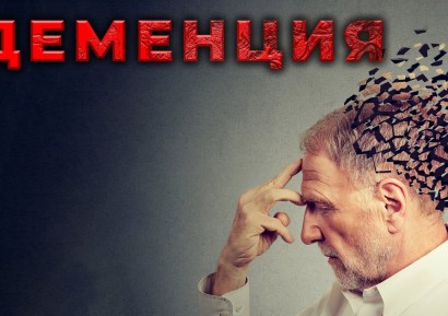 КАКВО ПОМАГА ПРИ ДЕМЕНЦИЯ | ЛЕКАРСТВА И ДОБАВКИ