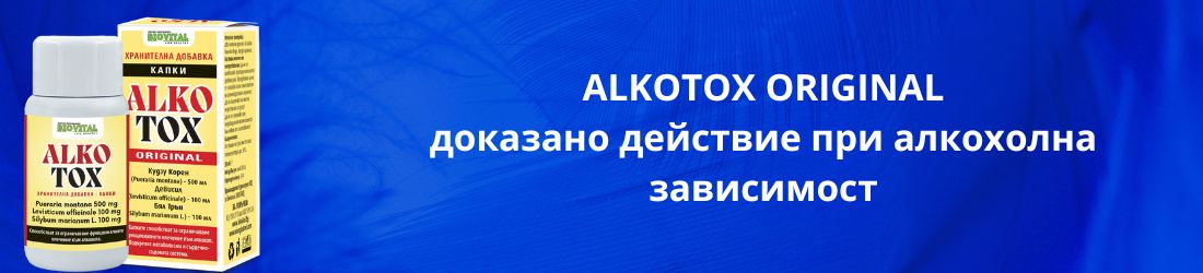 Промоции капки Алкотокс