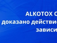 Промоции капки Алкотокс