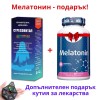 Стресовитал + Мелатонин ПОДАРЪК против стрес и безсъние