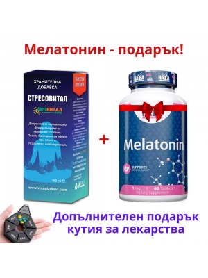 Стресовитал + Мелатонин ПОДАРЪК против стрес и безсъние Стресовитал + Мелатонин ПОДАРЪК против стрес и безсъние