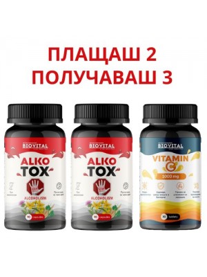 2бр капсули Алкотокс + Витамин С БЕЗПЛАТНО при алкохолизъм