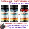 2бр Imunofital + 1 ПОДАРЪК за здрав имунитет
