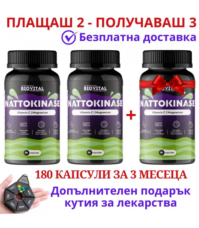 Натокиназа, 180капс - тромбофлебит и разширени вени