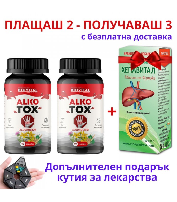 2бр капсули ALKOTOX + Хепавитал при алкохолизъм