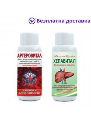 Артеровитал+Хепавитал за кръвоносни съдове и черен дроб Артеровитал+Хепавитал за кръвоносни съдове и черен дроб