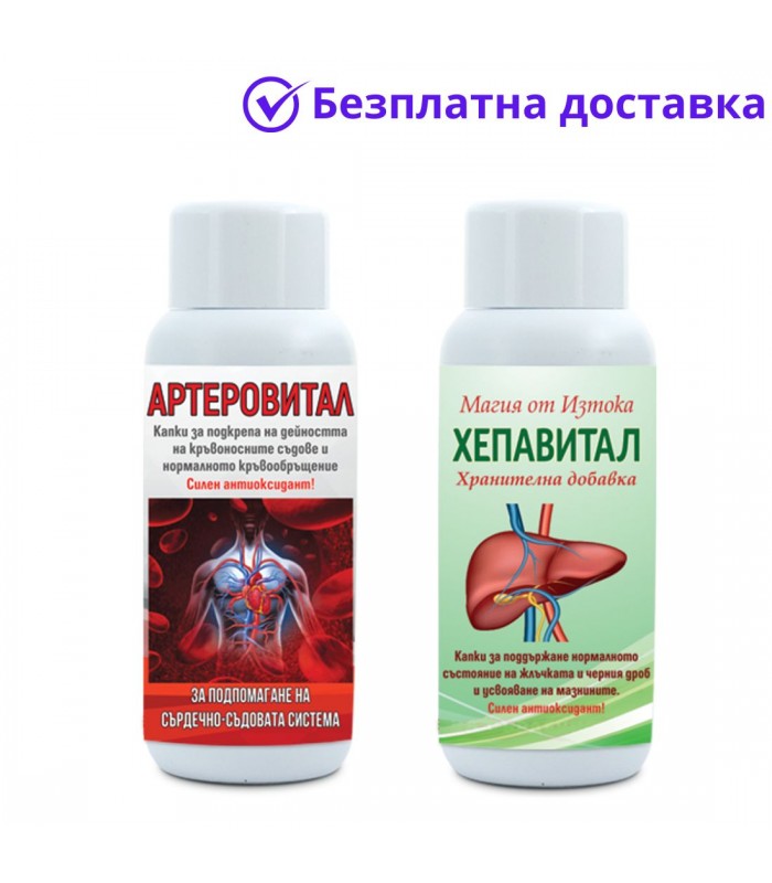 Артеровитал+Хепавитал за кръвоносни съдове и черен дроб
