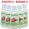 3бр Хепавитал + 2 ПОДАРЪК за прочистване на черен дроб