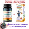 IMUNOFITAL капсули + сироп за мама, татко и детето