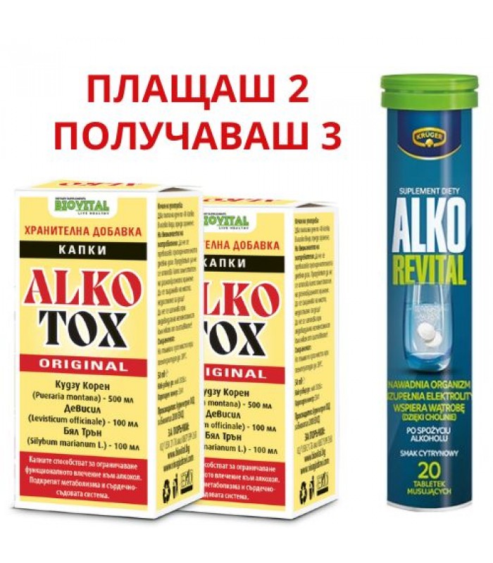 2бр Капки Алкотокс + Алко Ревитал БЕЗПЛАТНО за черен дроб