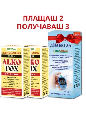 2бр капки Alkotox Original + Диабетал ПОДАРЪК