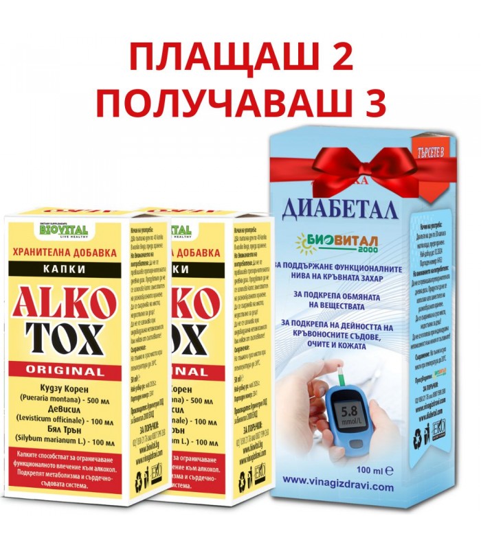2бр капки Alkotox Original + Диабетал ПОДАРЪК