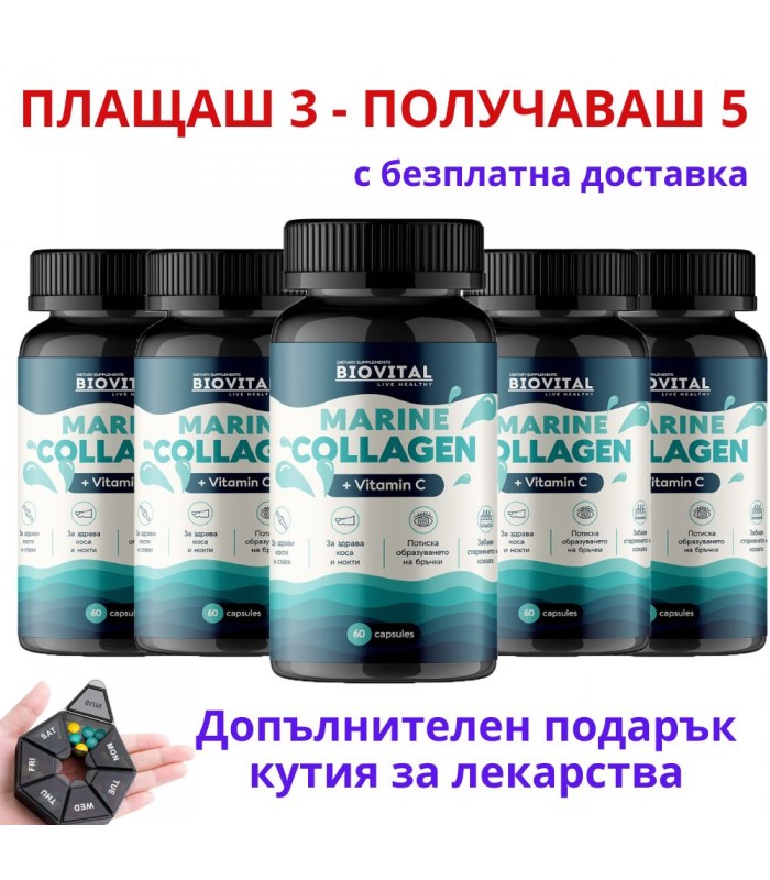 Комбо Морски колаген 300 капс 3+2 БЕЗПЛАТНО Комбо Морски колаген 300 капс 3+2 БЕЗПЛАТНО
