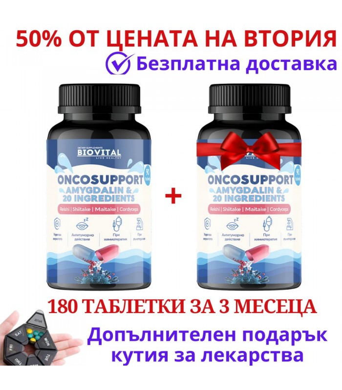 ONCOSUPPORT, 90табл при онкологии - 50% от цената на втория