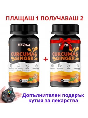 Куркума и Джинджифил, 60капс - Плащаш 1, ПОЛУЧАВАШ 2