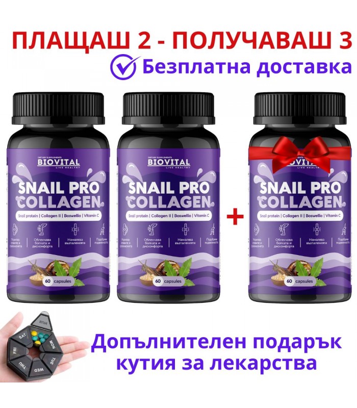 Snail Pro Collagen, 180капс - за здрави стави и сухожилия