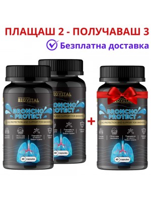 Broncho Protect 1200мг, 180капс - клетъчно прочистване при пушачи