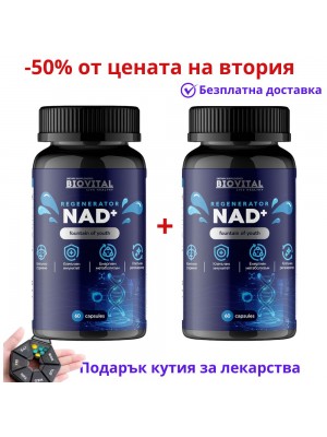 NAD+, 120капс - Клетъчно стареене и Енергиен метаболизъм