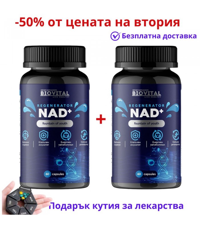 NAD+, 120капс - Клетъчно стареене и Енергиен метаболизъм