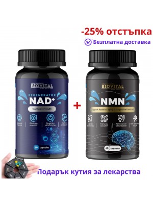 BIOVITAL NAD+ Regenerator и NMN, 120 капсули - Промо пакет