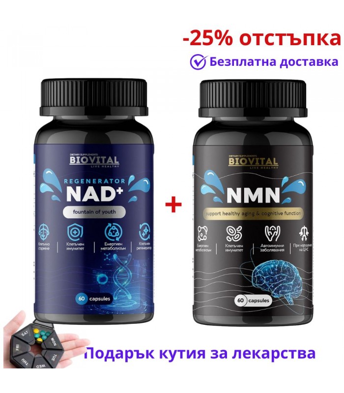 BIOVITAL NAD+ Regenerator и NMN, 120 капсули - Промо пакет