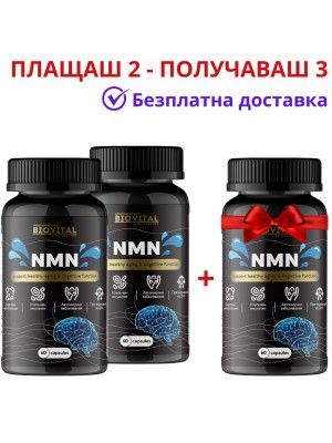 NMN, 1070мг, 180капс - Клетъчен имунитет и Автоимунни заболявания