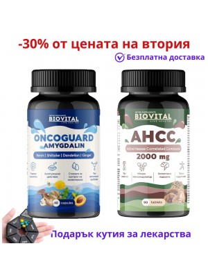 Витамин Б-17 ОНКОГАРД + АНСС на промоция - при онкологии  Витамин Б-17 ОНКОГАРД + АНСС на промоция - при онкологии