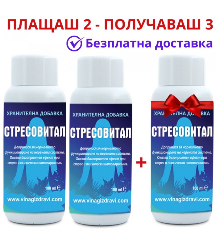 Стресовитал 100мл ПРОМОЦИЯ при стрес и безсъние