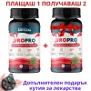 URO PRO, 60 капс - плащаш 1, получаваш 2,  за уринарния тракт