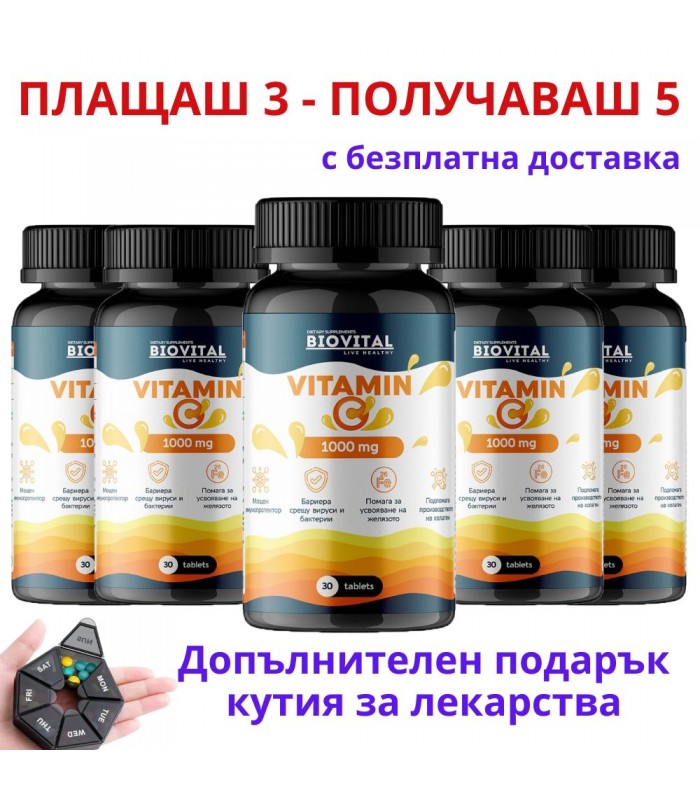Combo Vitamin C 1000mg 3+2 ПОДАРЪК