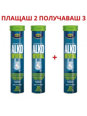 Алко Ревитал, 2+1 БЕЗПЛАТНО - при махмурлук 