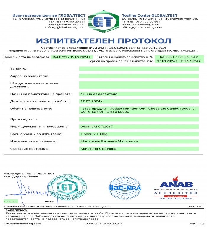 OUTLAST NUTRITION OutWhey 1800г - Суроватъчен протеин