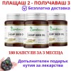 2бр Конопено масло + 1 Безплатно - 180капс - Студено пресовано