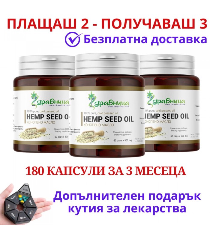 2бр Конопено масло + 1 Безплатно - 180капс - Студено пресовано