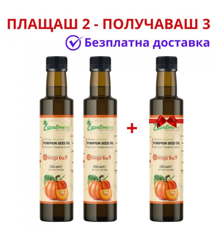 Масло от тиквени семки 2+1 безплатно - студено пресовано