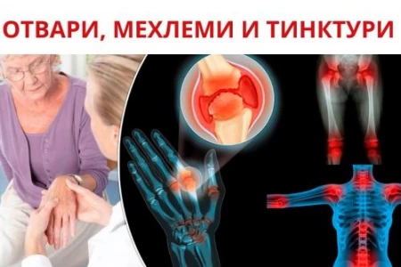 ДОМАШНО ЛЕЧЕНИЕ НА РЕВМАТОИДЕН АРТРИТ | ИЗПИТАНИ РЕЦЕПТИ