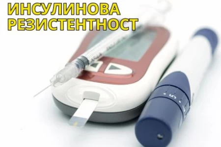 ИНСУЛИНОВА РЕЗИСТЕНТНОСТ | СИМТОМИ, ДИЕТА, ЛЕЧЕНИЕ | БИЛКИ