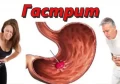 ГАСТРИТ СИМПТОМИ | КЪДЕ БОЛИ ГАСТРИТ | ХАПЧЕТА ЗА ГАСТРИТ