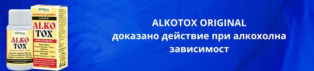 Алкотокс капки