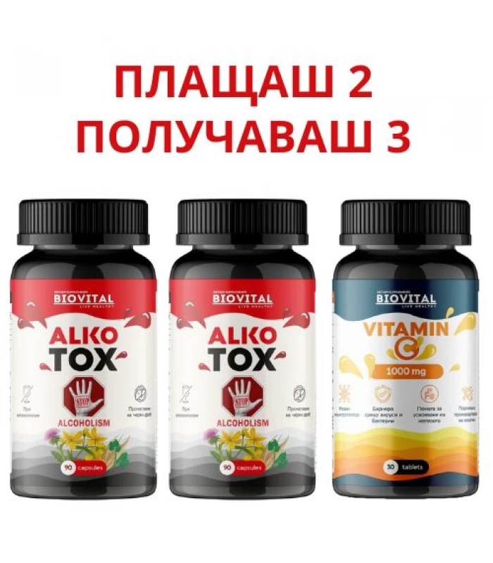 2бр капсули Алкотокс + Витамин С БЕЗПЛАТНО при алкохолизъм