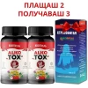 2бр капсули Алкотокс+ Стресовитал БЕЗПЛАТНО против алкохол