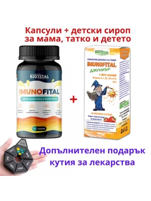 IMUNOFITAL капсули + сироп за мама, татко и детето