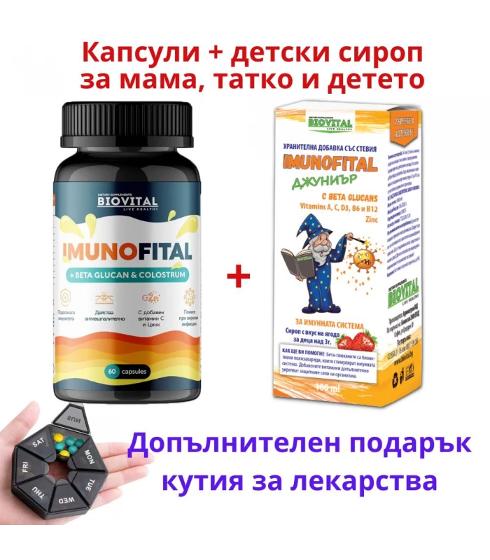 IMUNOFITAL COMBO за мама, татко и детето
