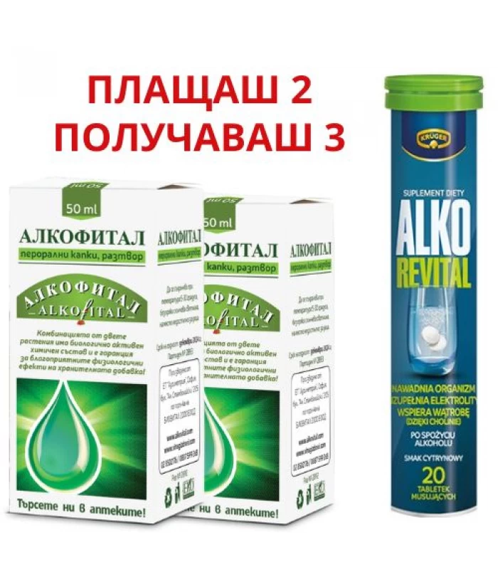 2бр Капки Алкофитал + Алко Ревитал БЕЗПЛАТНО за черен дроб