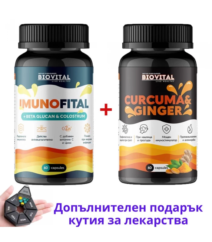 Имунофитал + Куркума и Джинджифил - при настинка и грип