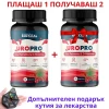 URO PRO, 60 капс - плащаш 1, получаваш 2,  за уринарния тракт