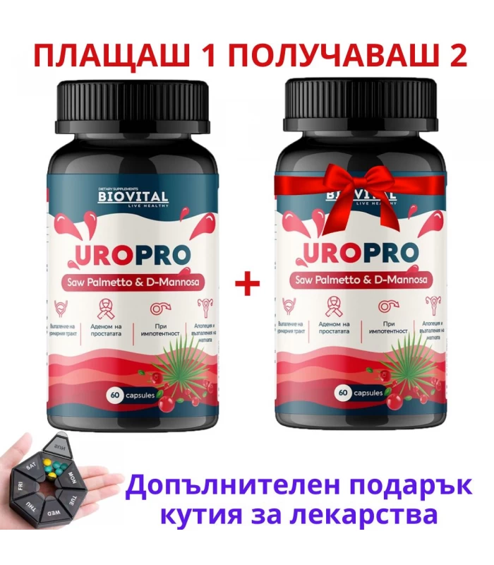 URO PRO, 60 капс - плащаш 1, получаваш 2,  за уринарния тракт