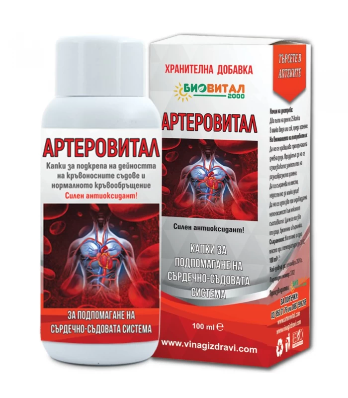 Капки Артеровитал 100мл за прочистване на кръвоносните съдове